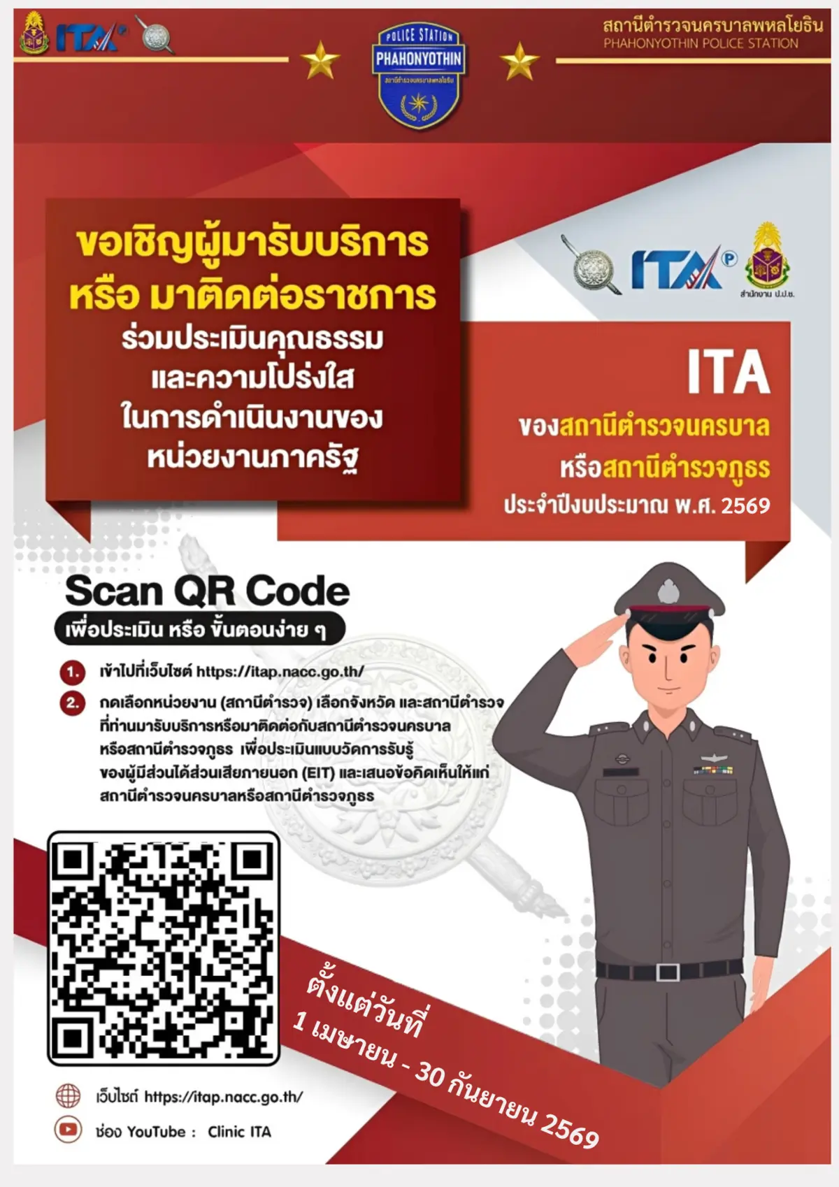 ITA assessment QR Code Phahonyothin Police Station Fiscal Year 2026